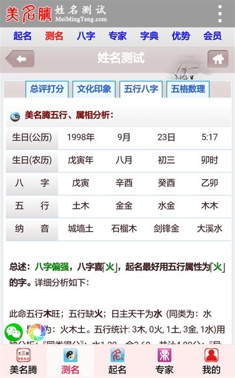 姓名生辰|名字打分